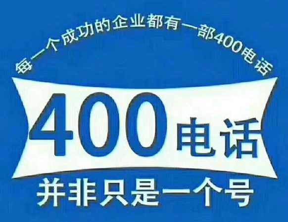 防城港400電話申請