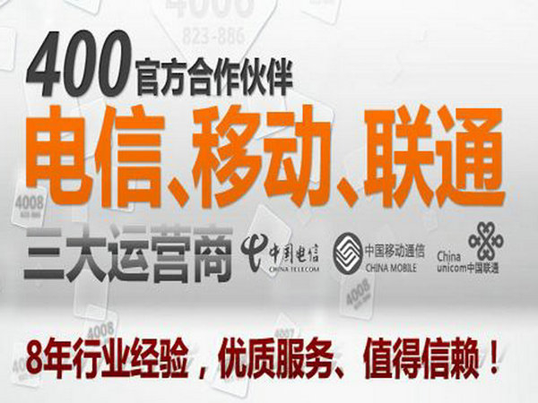 菏澤企業(yè)400電話(huà)是哪個(gè)運(yùn)營(yíng)商的