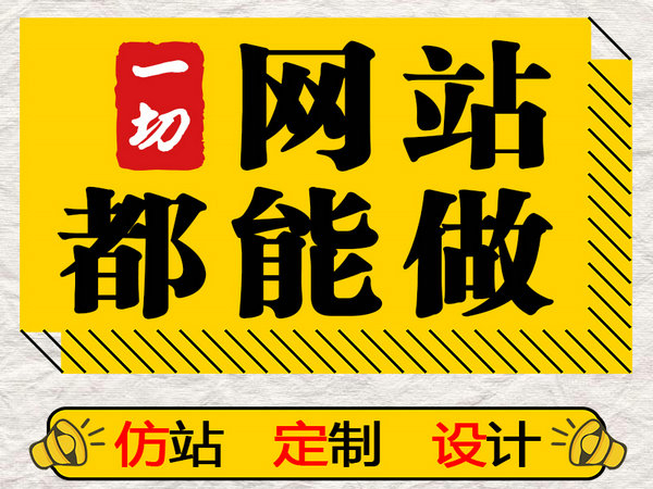 巨野企業(yè)網(wǎng)站建設(shè)制作公司多少錢