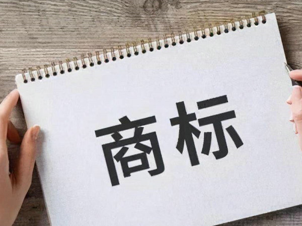 三門峽商標(biāo)申請公司