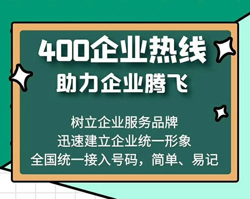 南安400電話申請(qǐng)公司